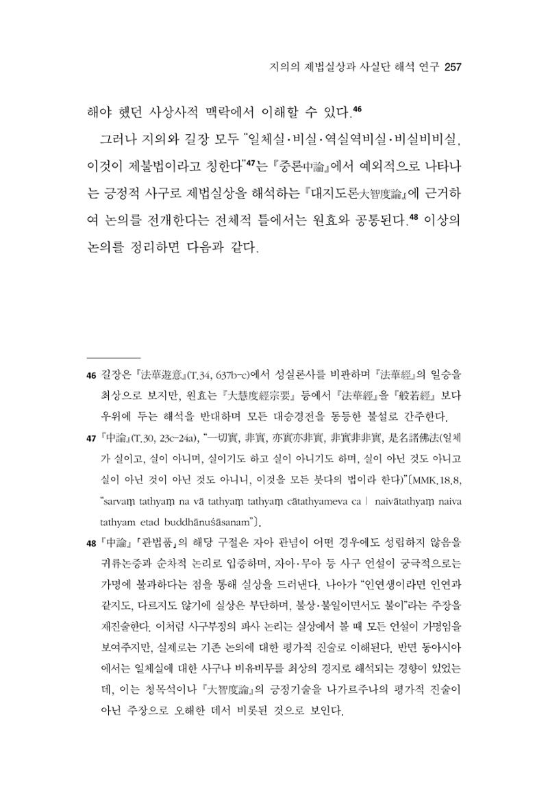 한마음연구 15집 2025년 8월  258페이지