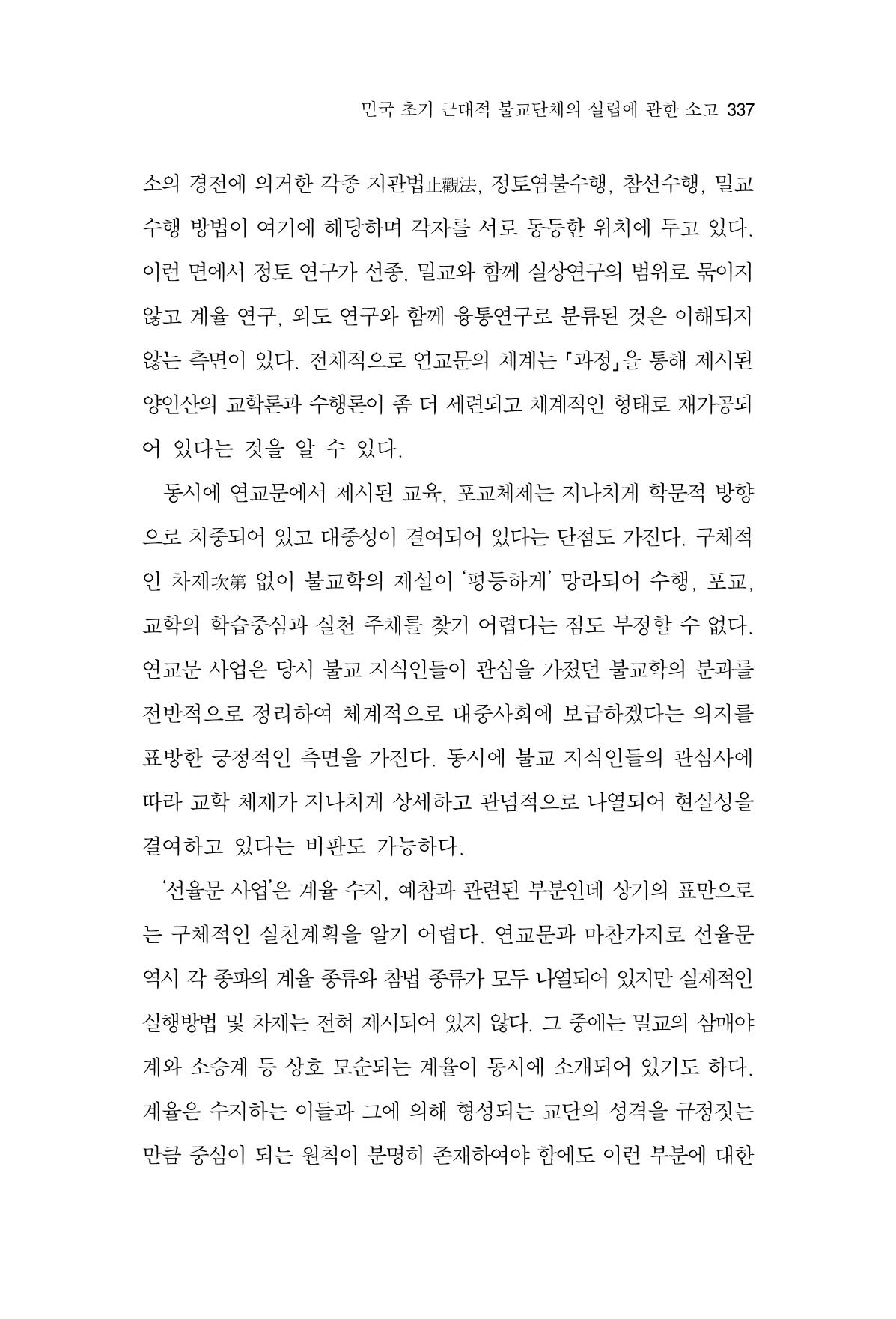 한마음연구 15집 2025년 8월  338페이지