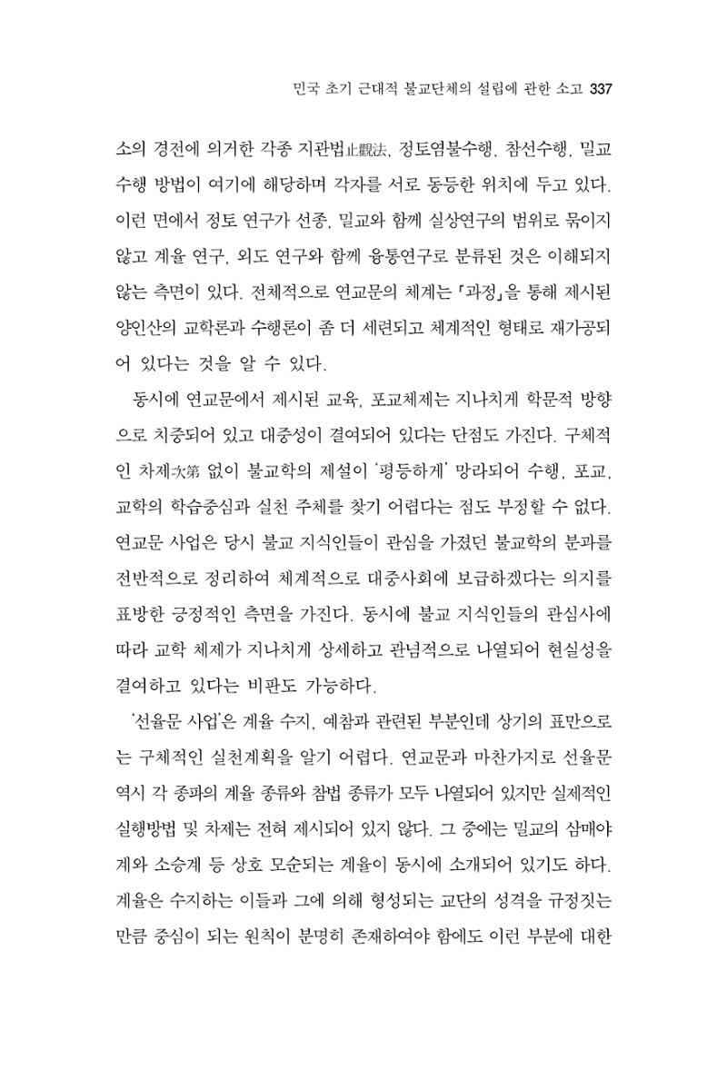 한마음연구 15집 2025년 8월  338페이지