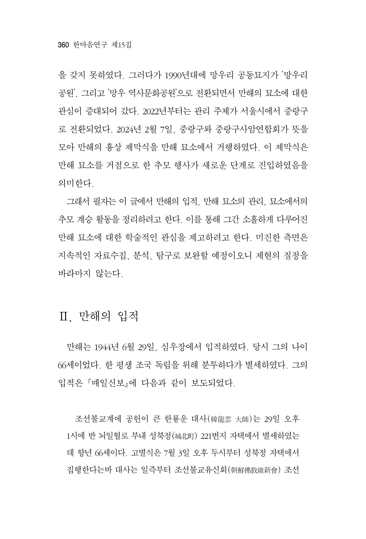 한마음연구 15집 2025년 8월  361페이지