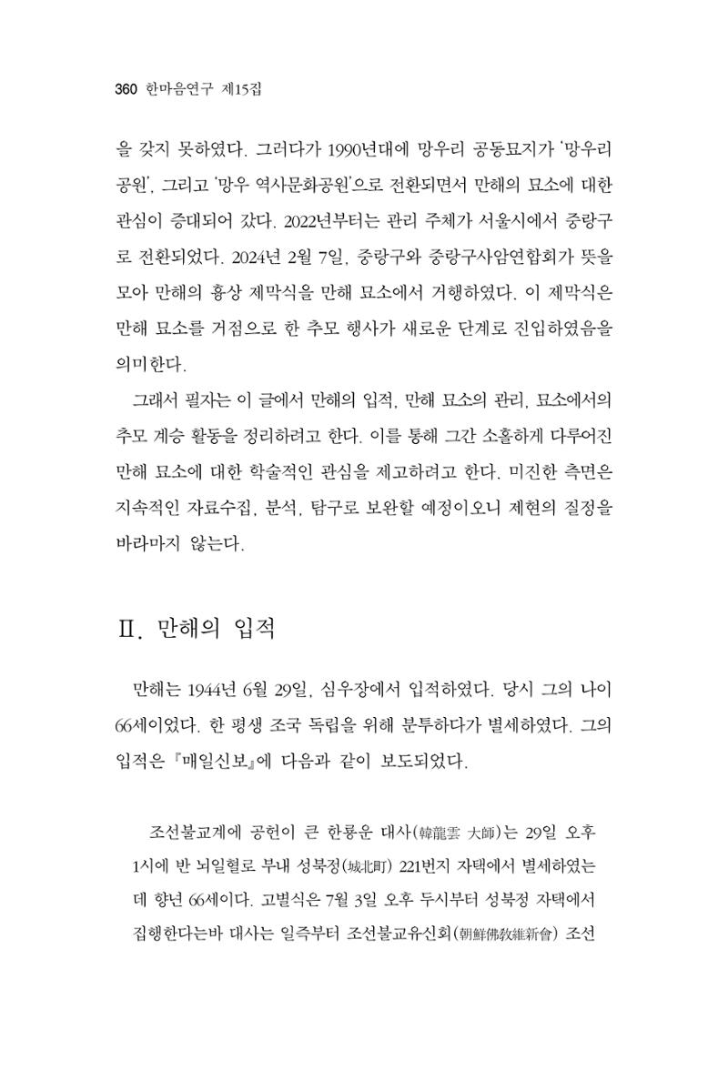 한마음연구 15집 2025년 8월  361페이지