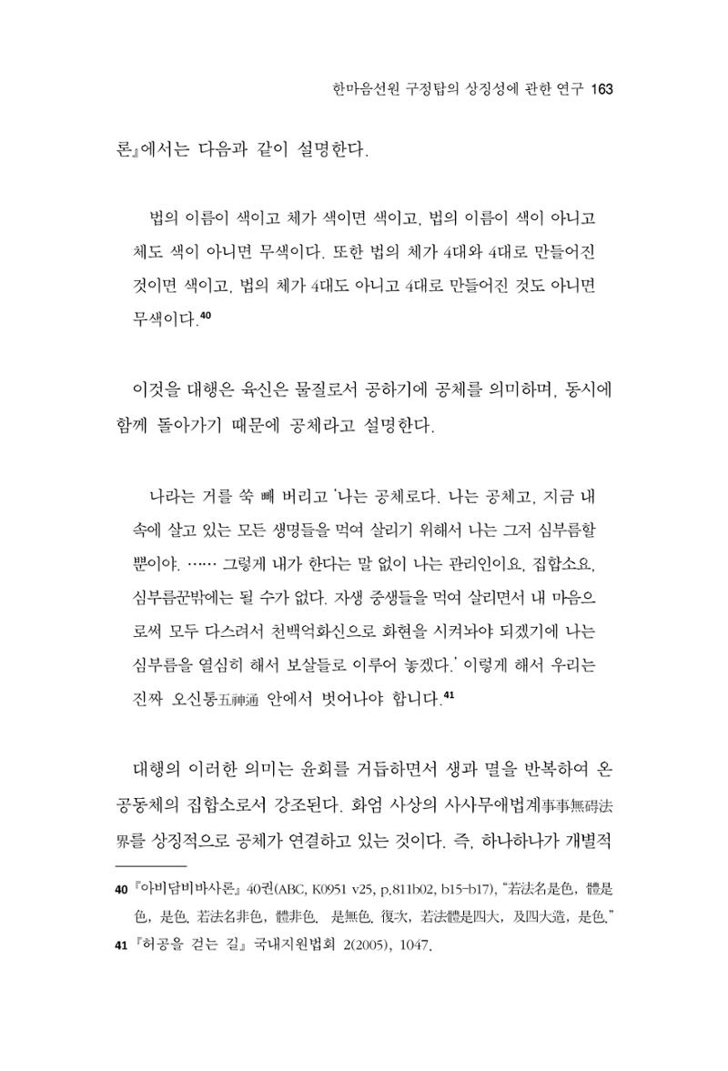 한마음연구 15집 2025년 8월  164페이지