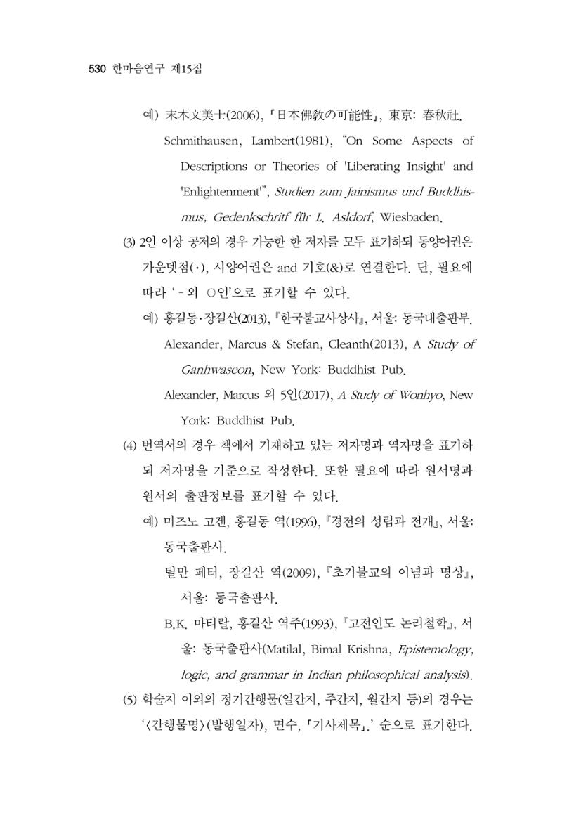 한마음연구 15집 2025년 8월  531페이지