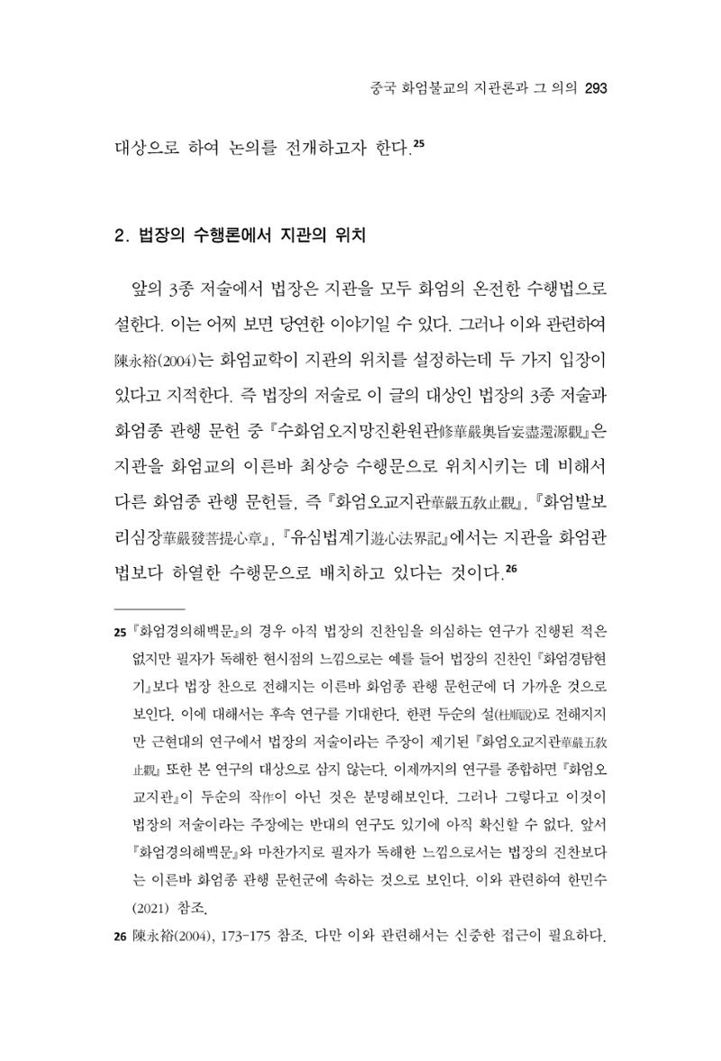 한마음연구 15집 2025년 8월  294페이지