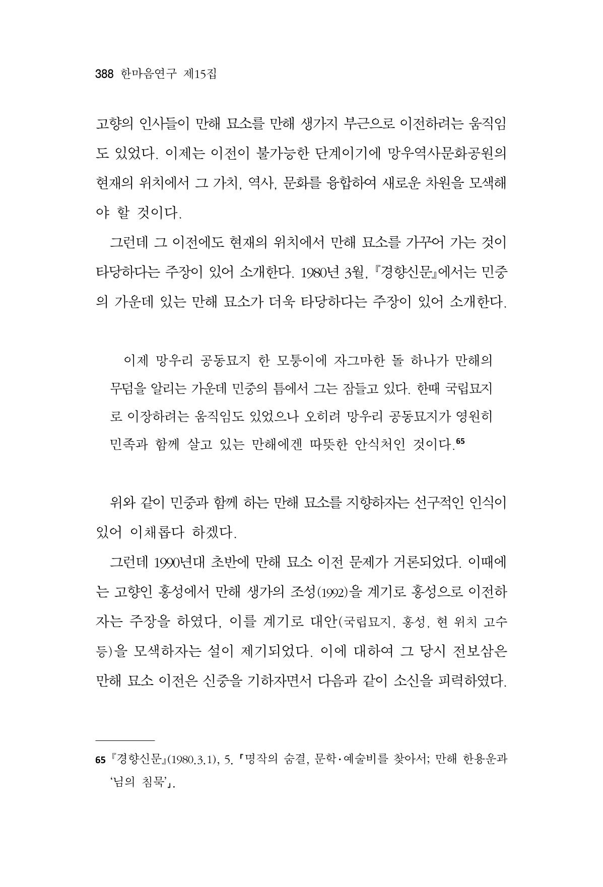 한마음연구 15집 2025년 8월  389페이지