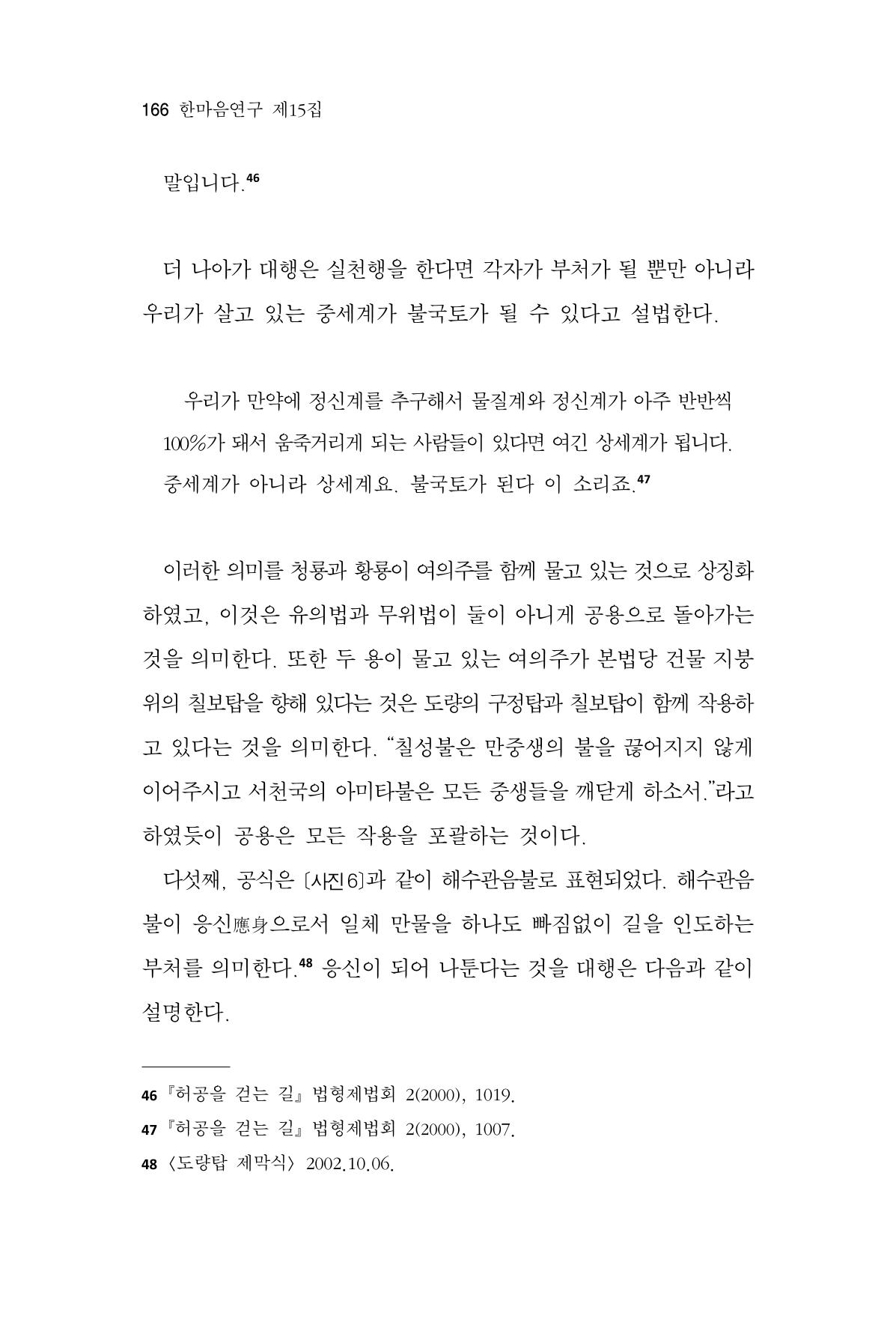 한마음연구 15집 2025년 8월  167페이지