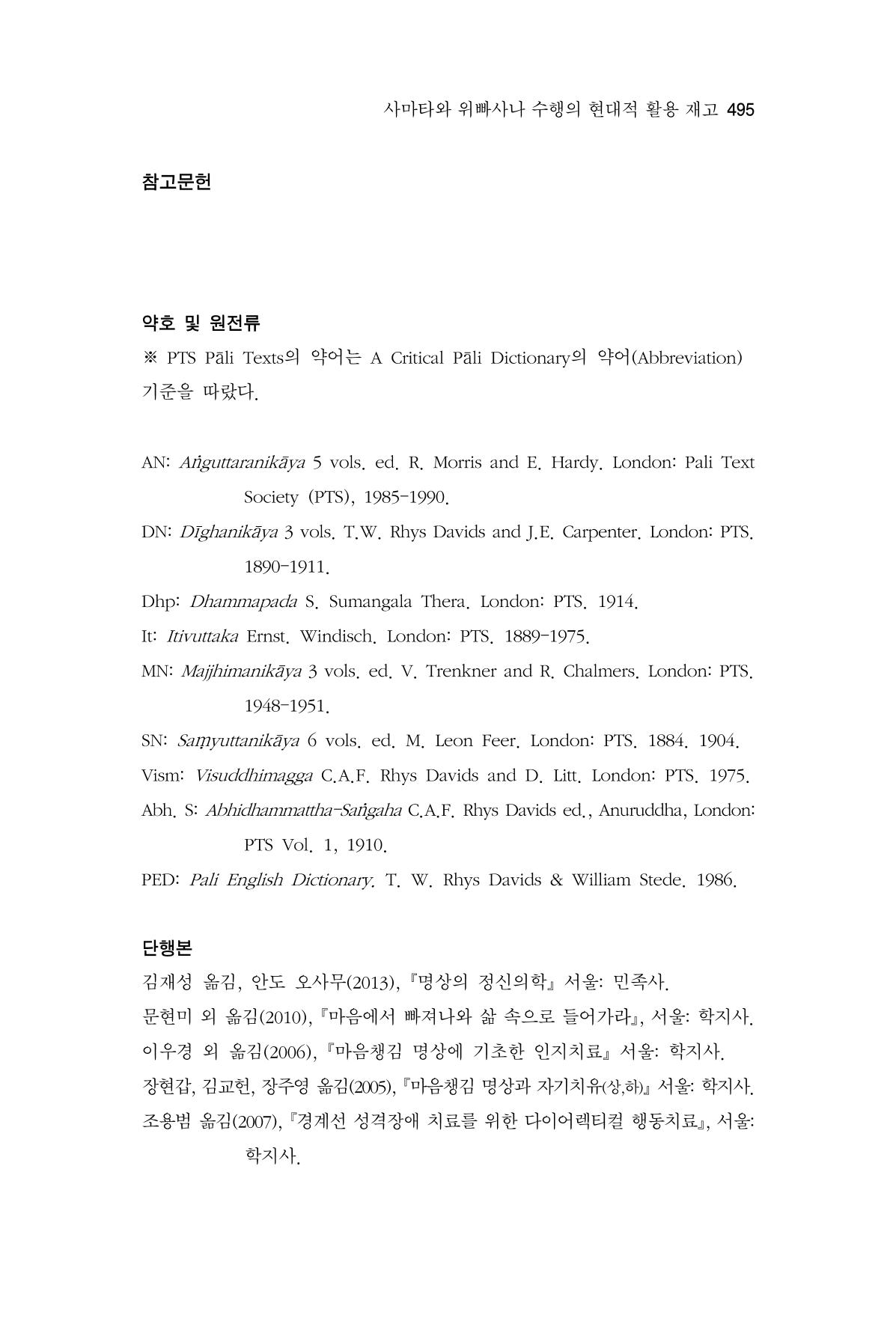 한마음연구 15집 2025년 8월  496페이지