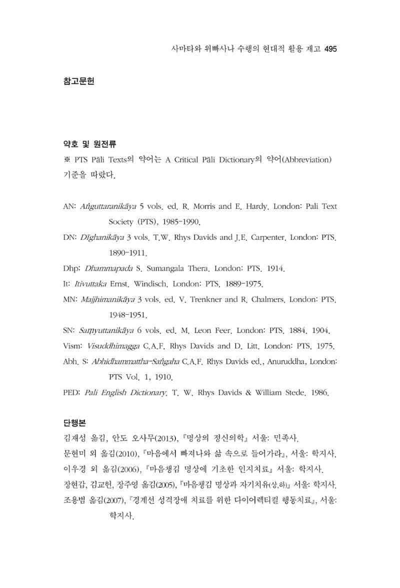 한마음연구 15집 2025년 8월  496페이지