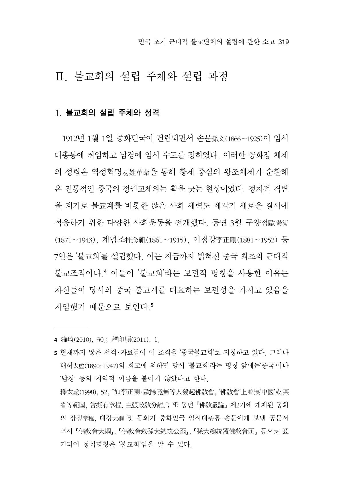 한마음연구 15집 2025년 8월  320페이지