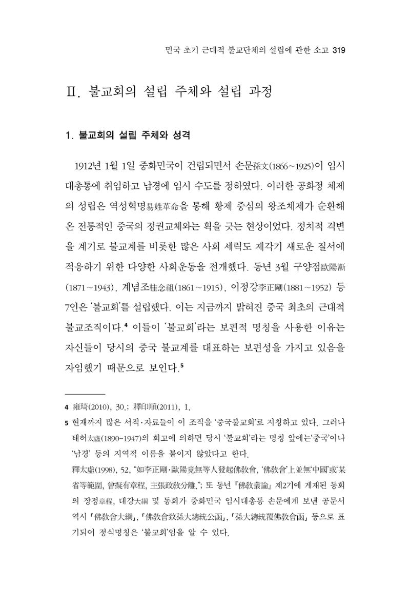 한마음연구 15집 2025년 8월  320페이지