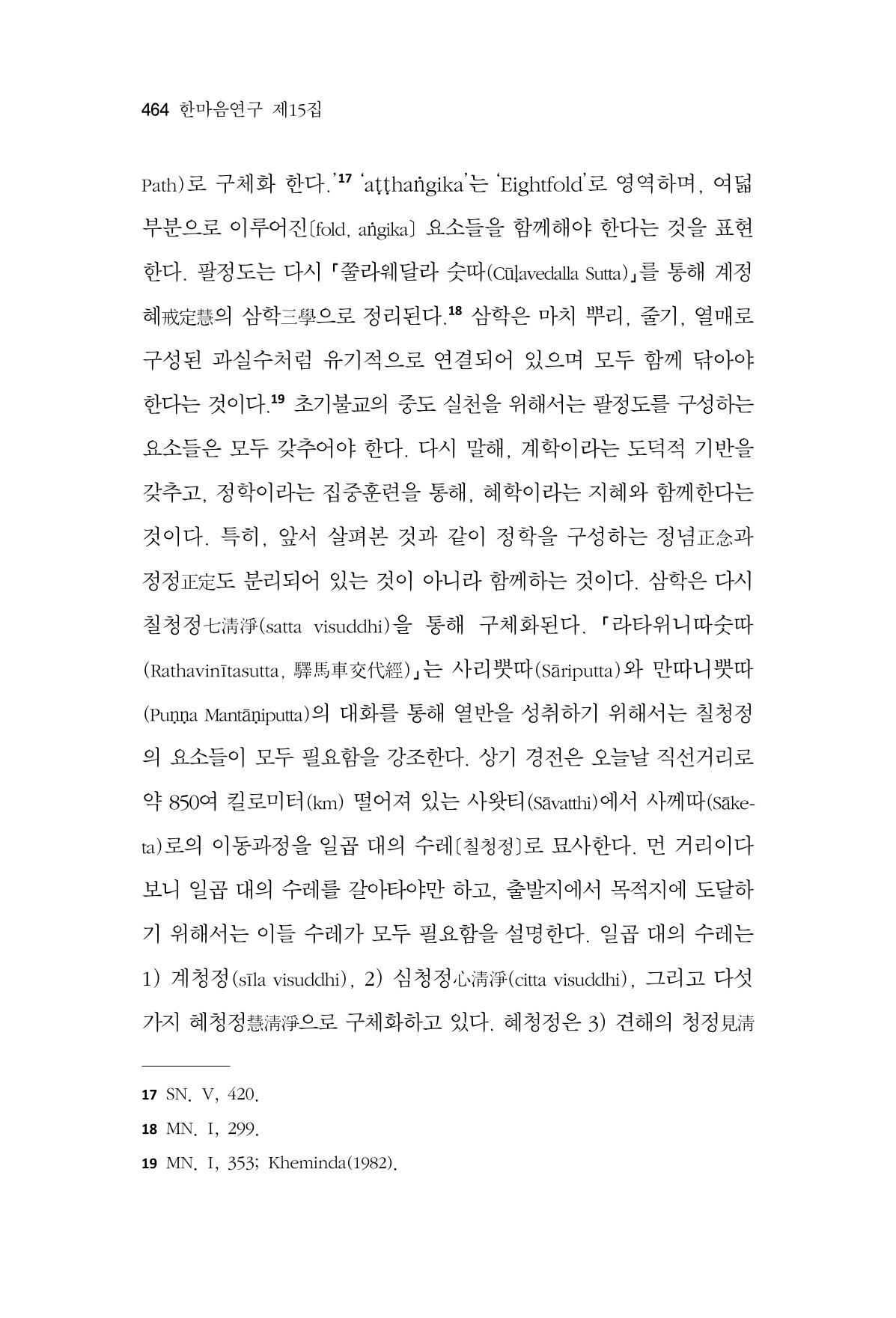 한마음연구 15집 2025년 8월  465페이지