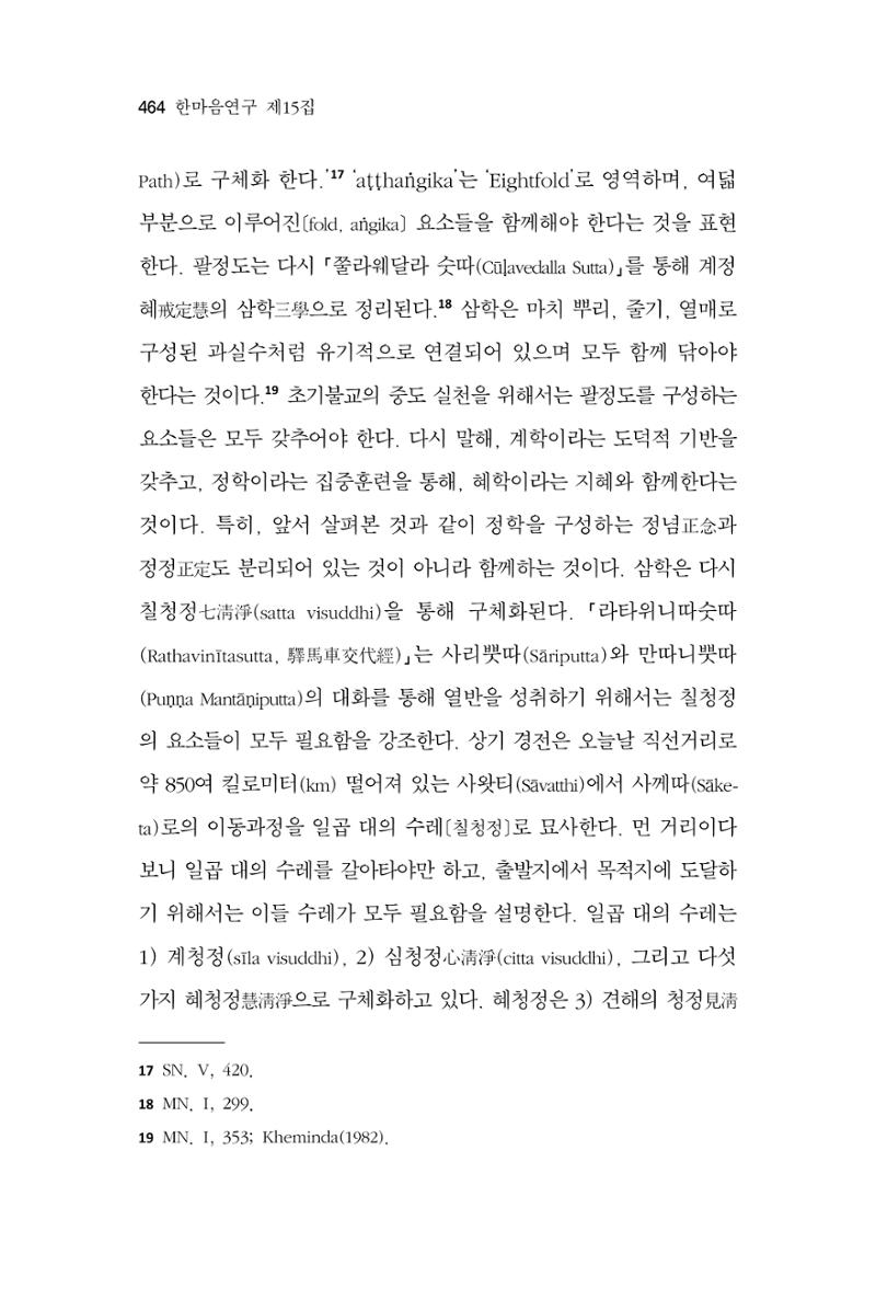 한마음연구 15집 2025년 8월  465페이지
