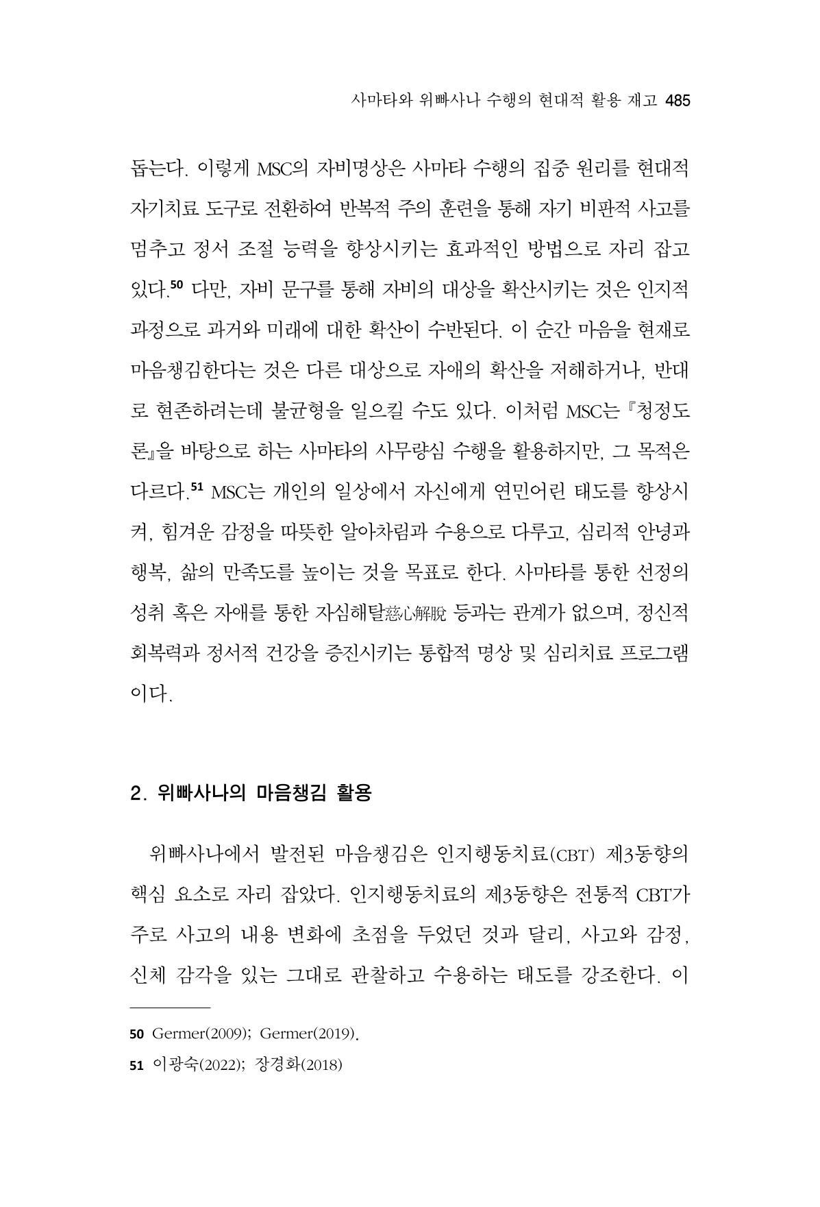 한마음연구 15집 2025년 8월  486페이지