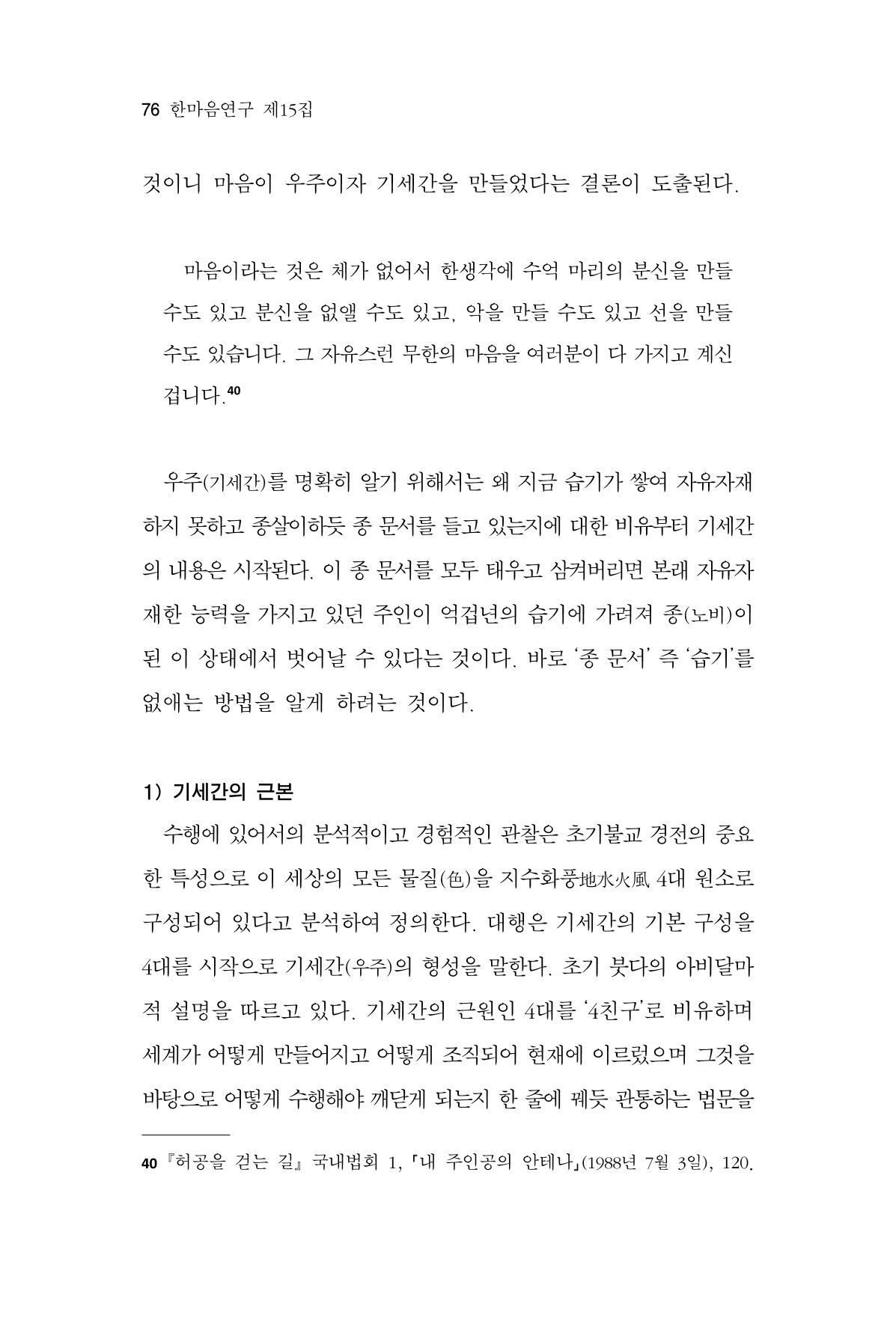 한마음연구 15집 2025년 8월  77페이지