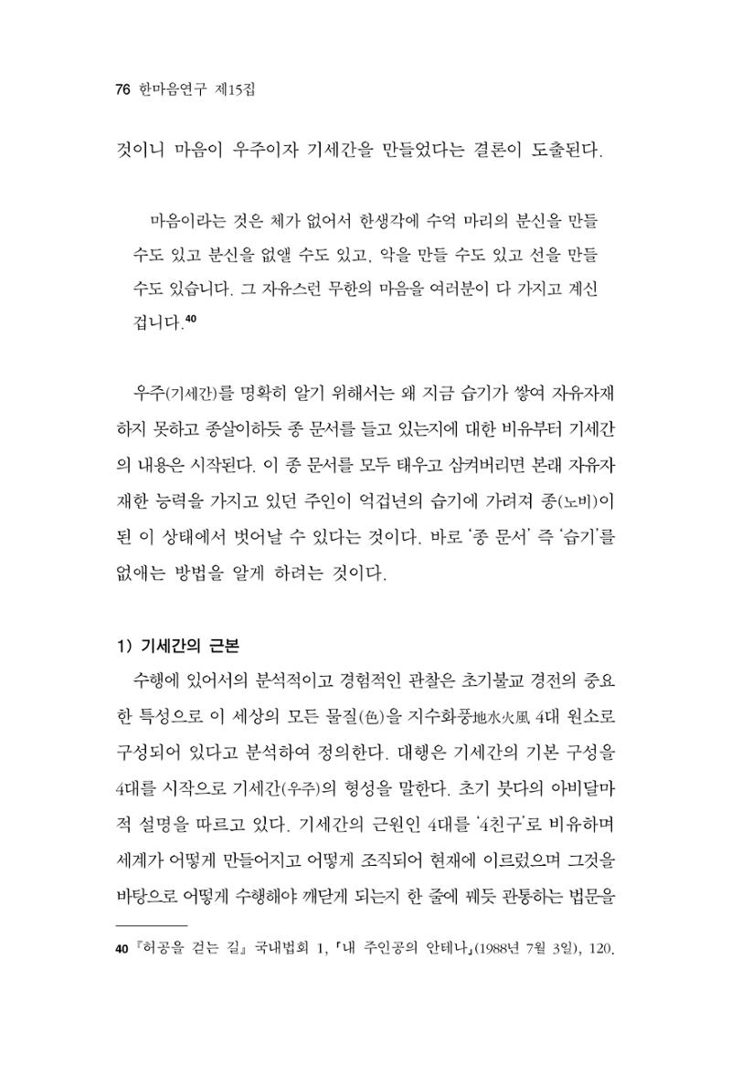 한마음연구 15집 2025년 8월  77페이지
