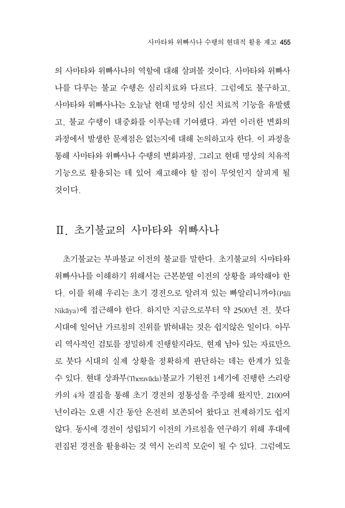 한마음연구 15집 2025년 8월  456페이지