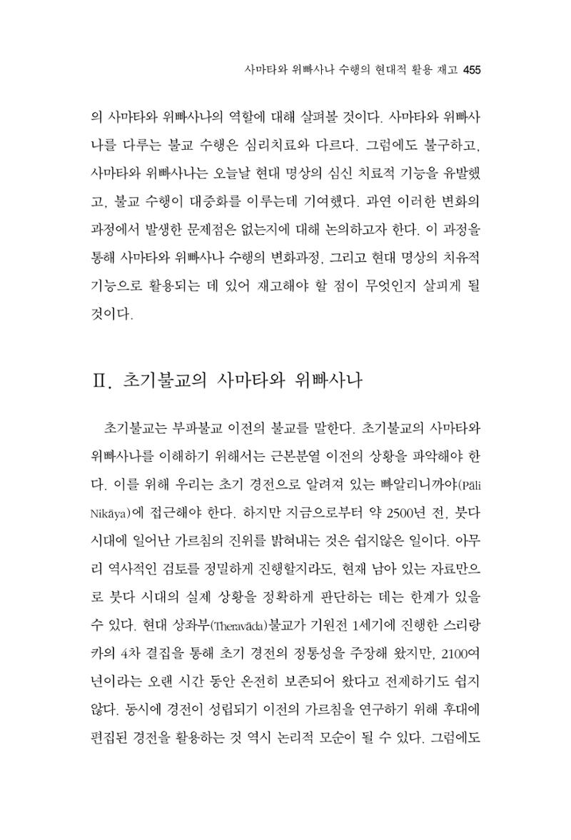 한마음연구 15집 2025년 8월  456페이지