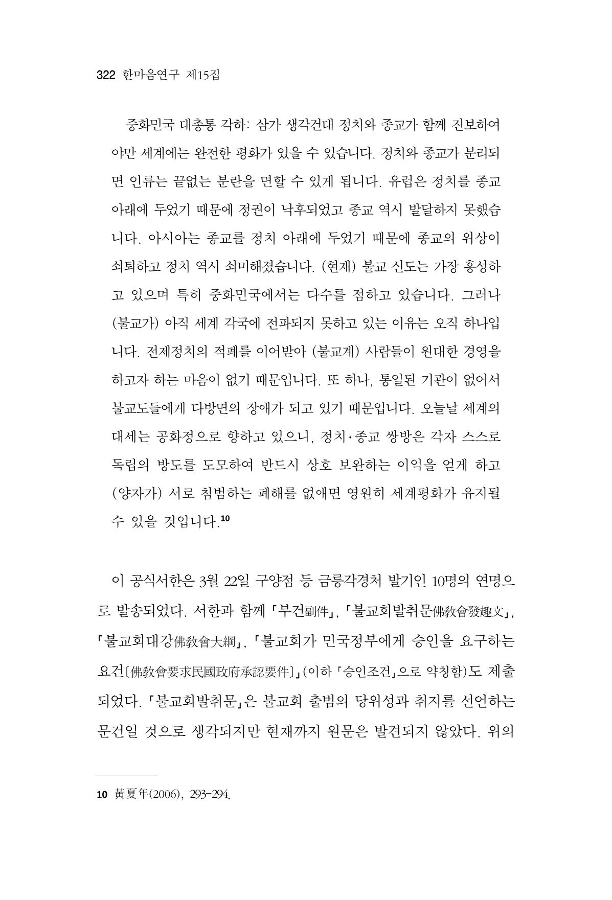 한마음연구 15집 2025년 8월  323페이지