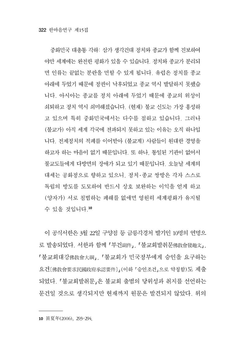 한마음연구 15집 2025년 8월  323페이지