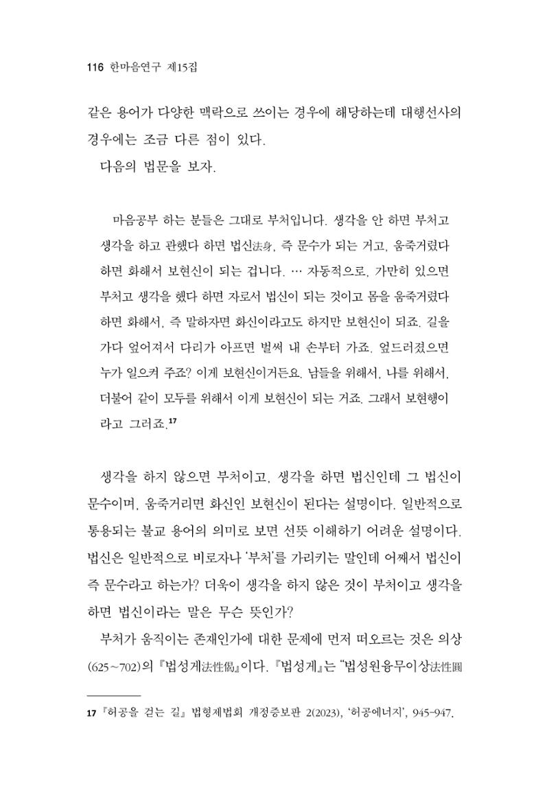 한마음연구 15집 2025년 8월  117페이지