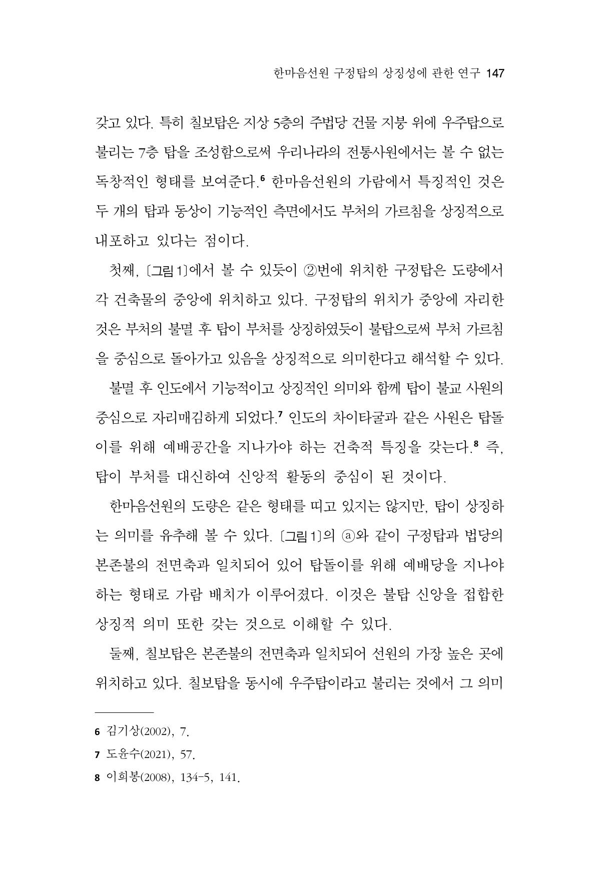 한마음연구 15집 2025년 8월  148페이지