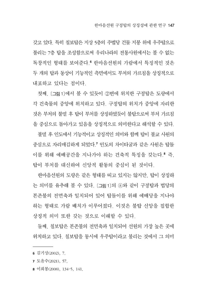 한마음연구 15집 2025년 8월  148페이지