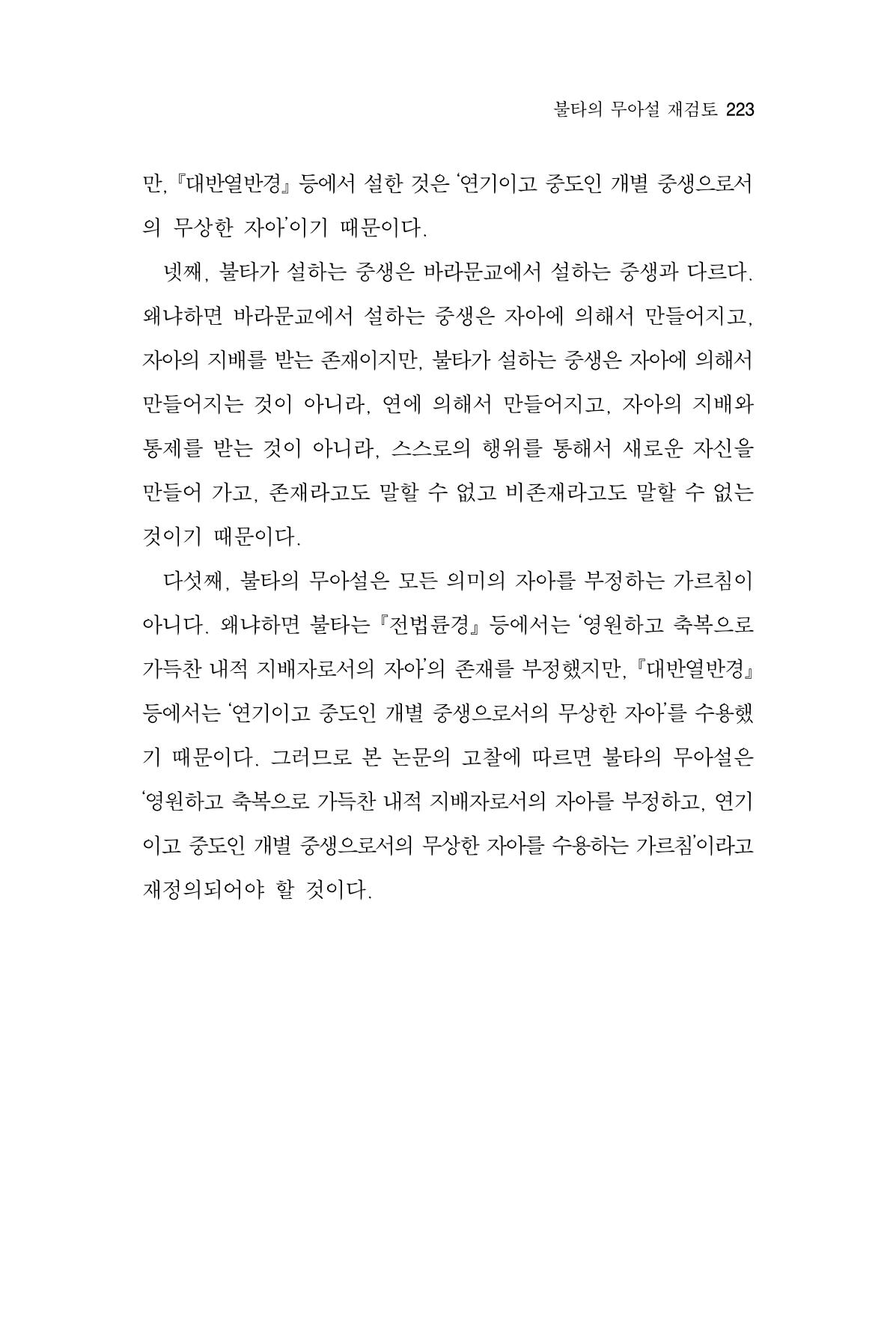 한마음연구 15집 2025년 8월  224페이지