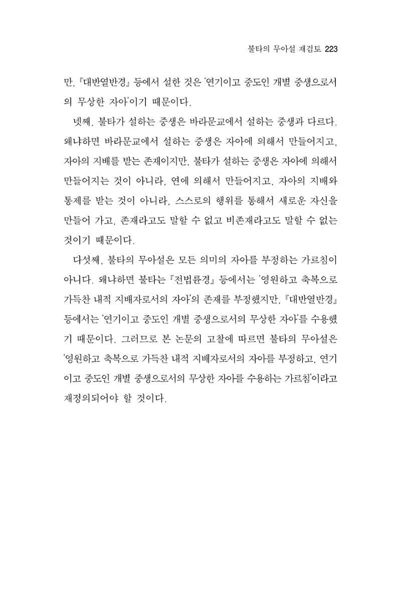 한마음연구 15집 2025년 8월  224페이지