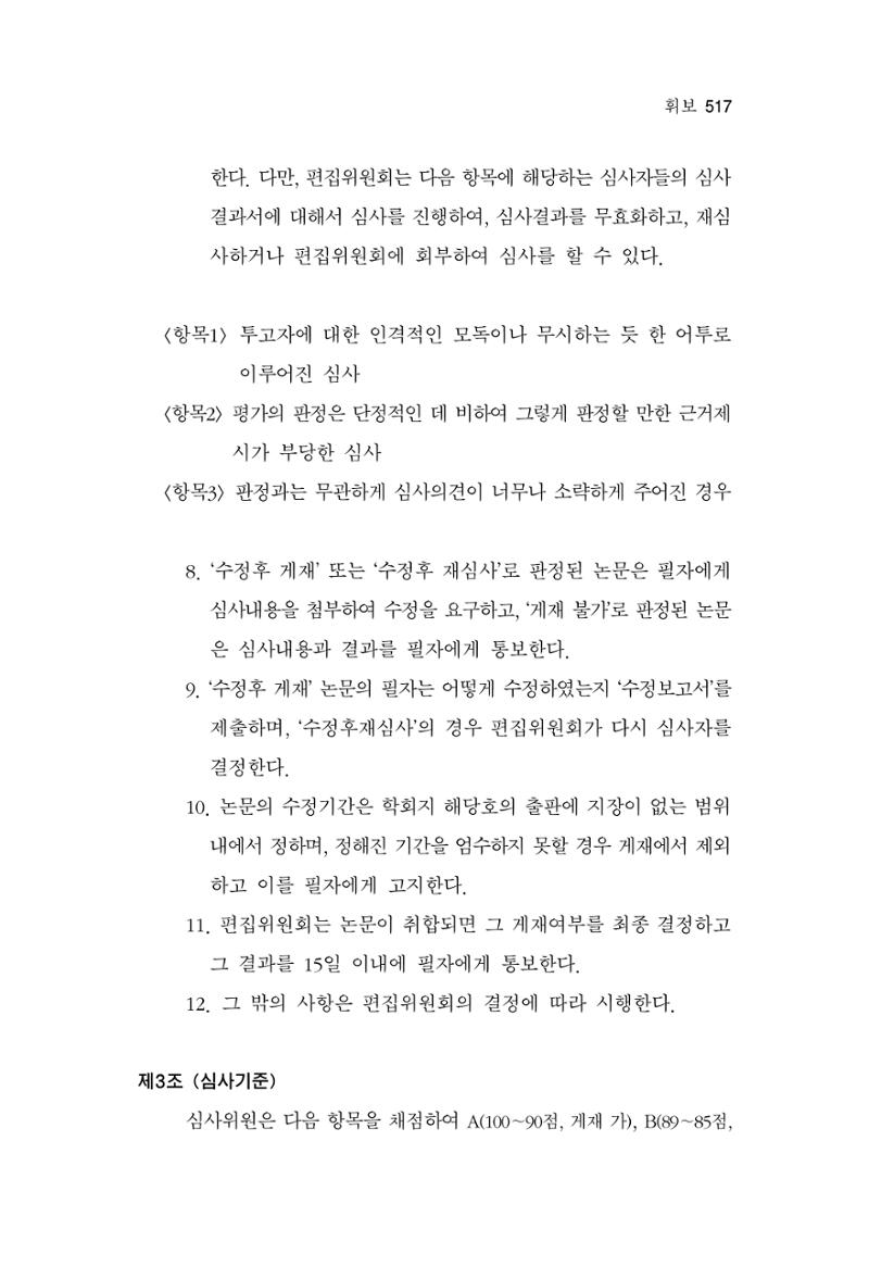 한마음연구 15집 2025년 8월  518페이지