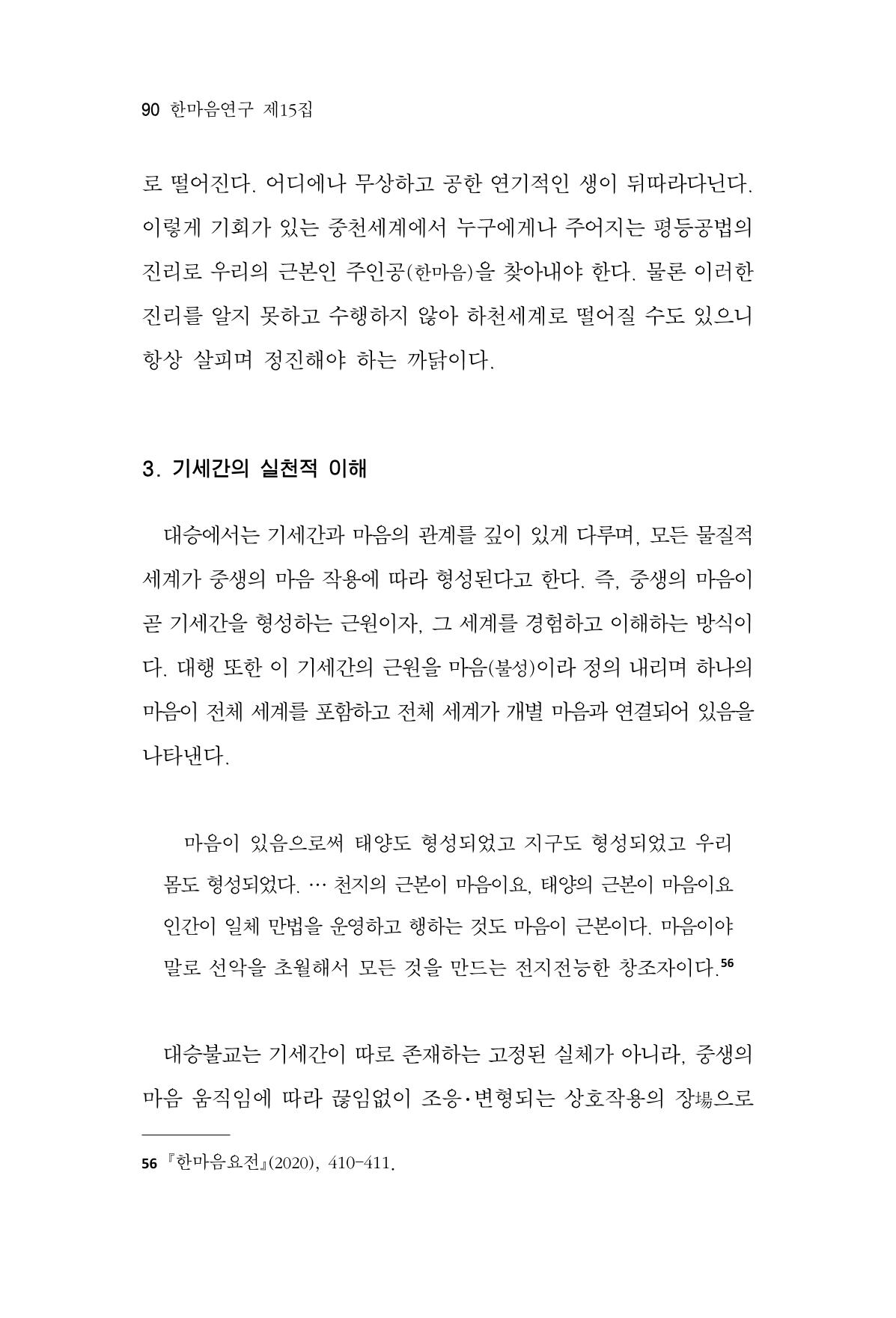 한마음연구 15집 2025년 8월  91페이지