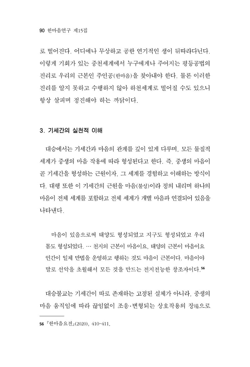 한마음연구 15집 2025년 8월  91페이지