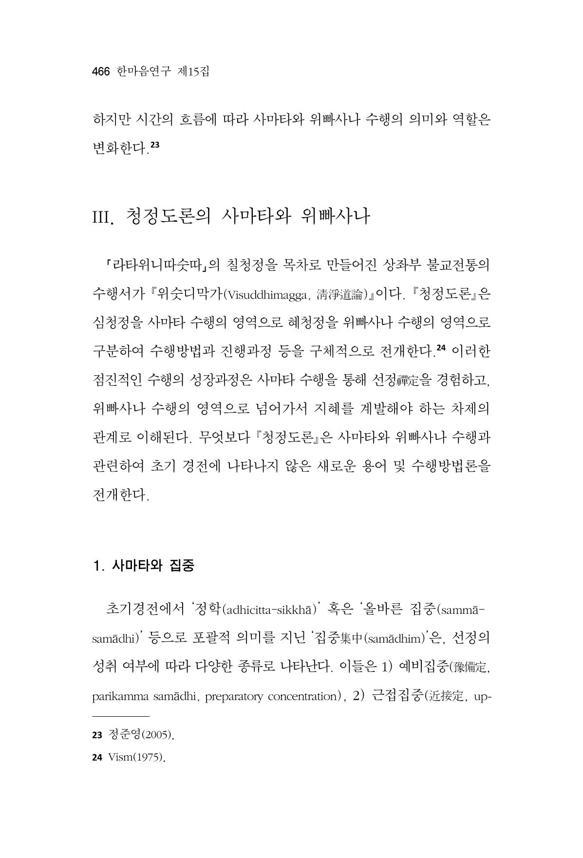 한마음연구 15집 2025년 8월  467페이지