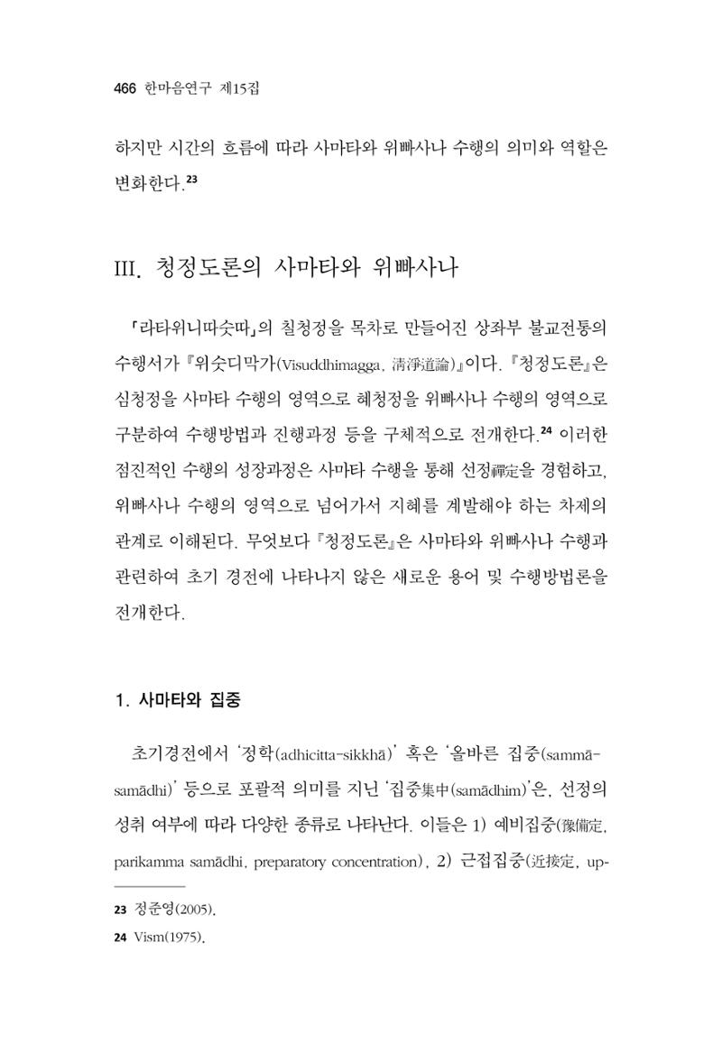 한마음연구 15집 2025년 8월  467페이지