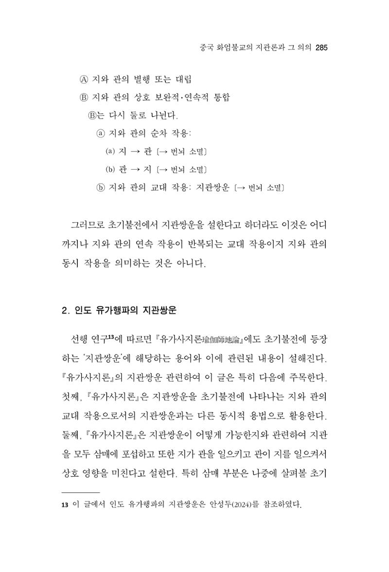 한마음연구 15집 2025년 8월  286페이지