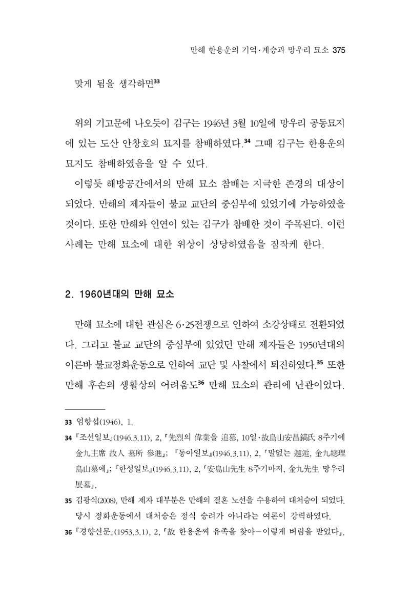 한마음연구 15집 2025년 8월  376페이지