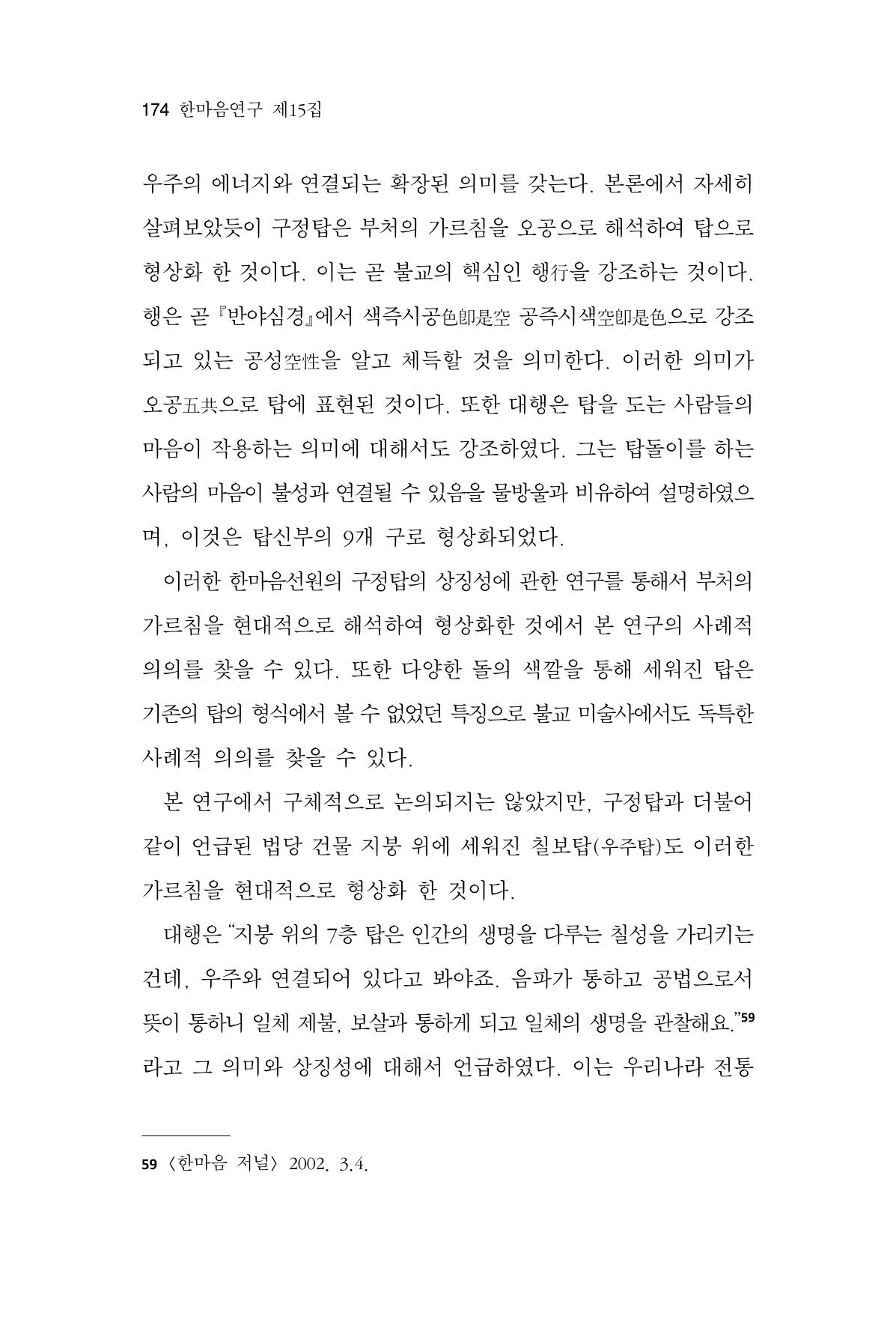 한마음연구 15집 2025년 8월  175페이지