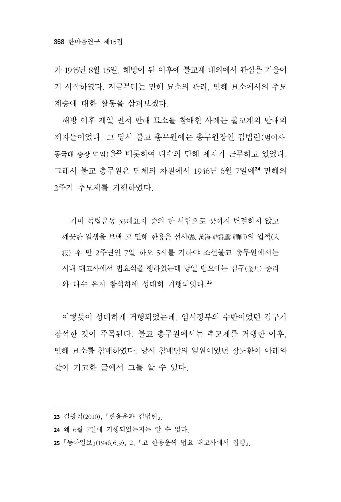 한마음연구 15집 2025년 8월  369페이지