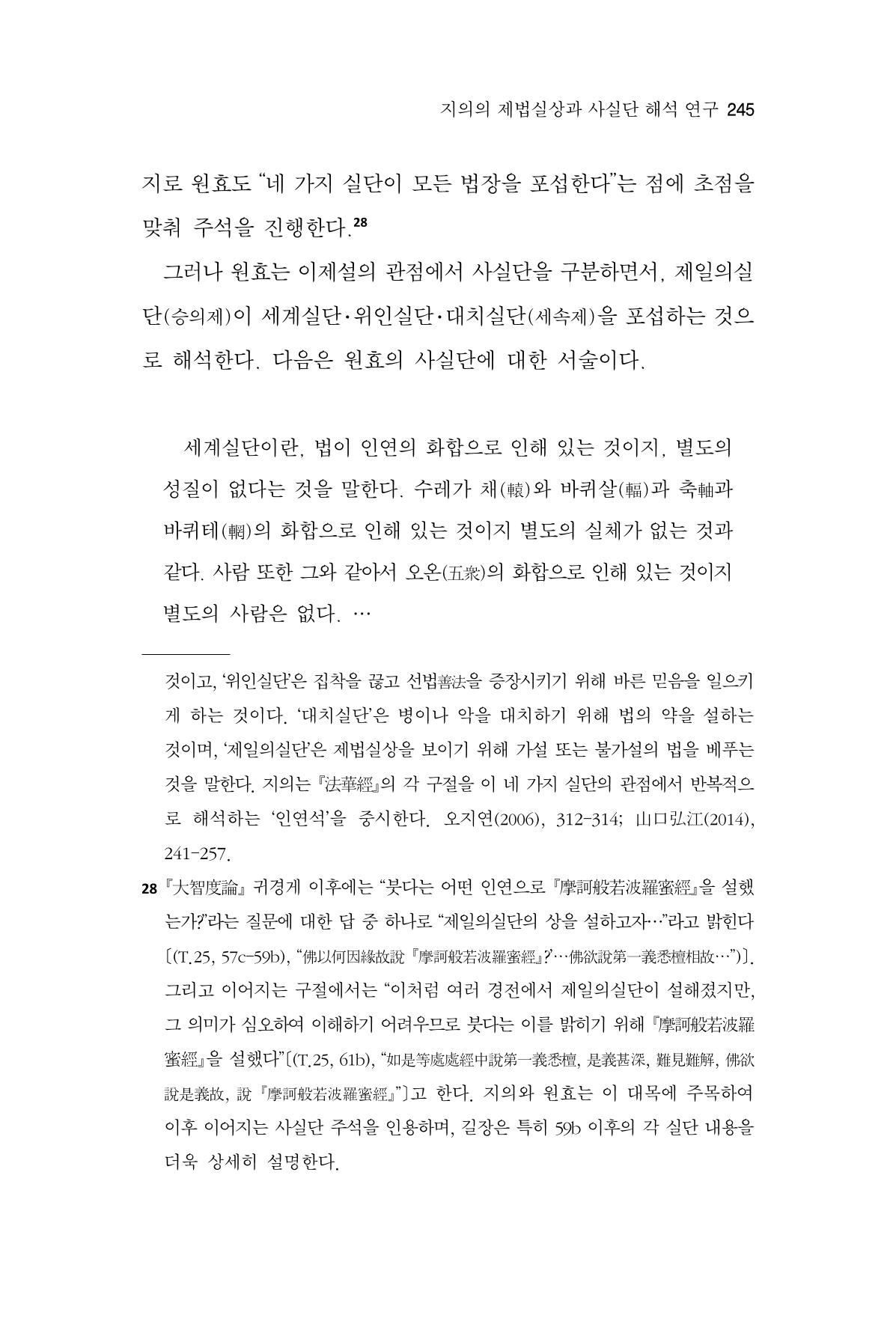 한마음연구 15집 2025년 8월  246페이지