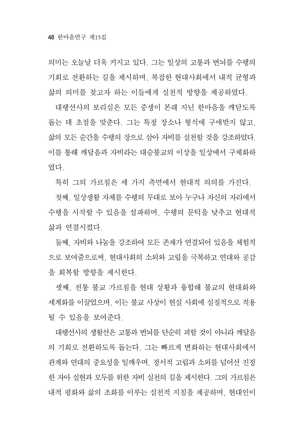 한마음연구 15집 2025년 8월  49페이지
