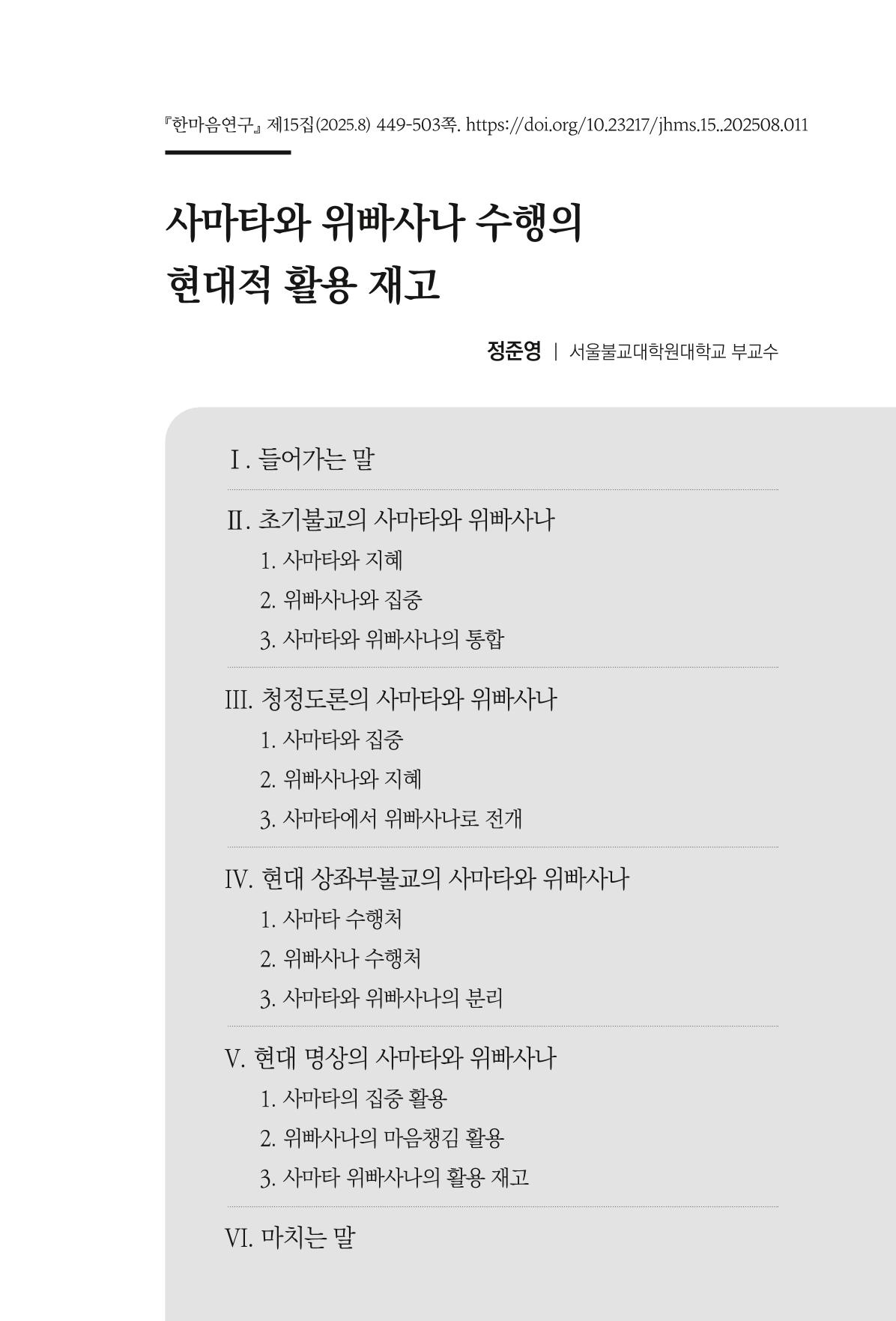 한마음연구 15집 2025년 8월  450페이지