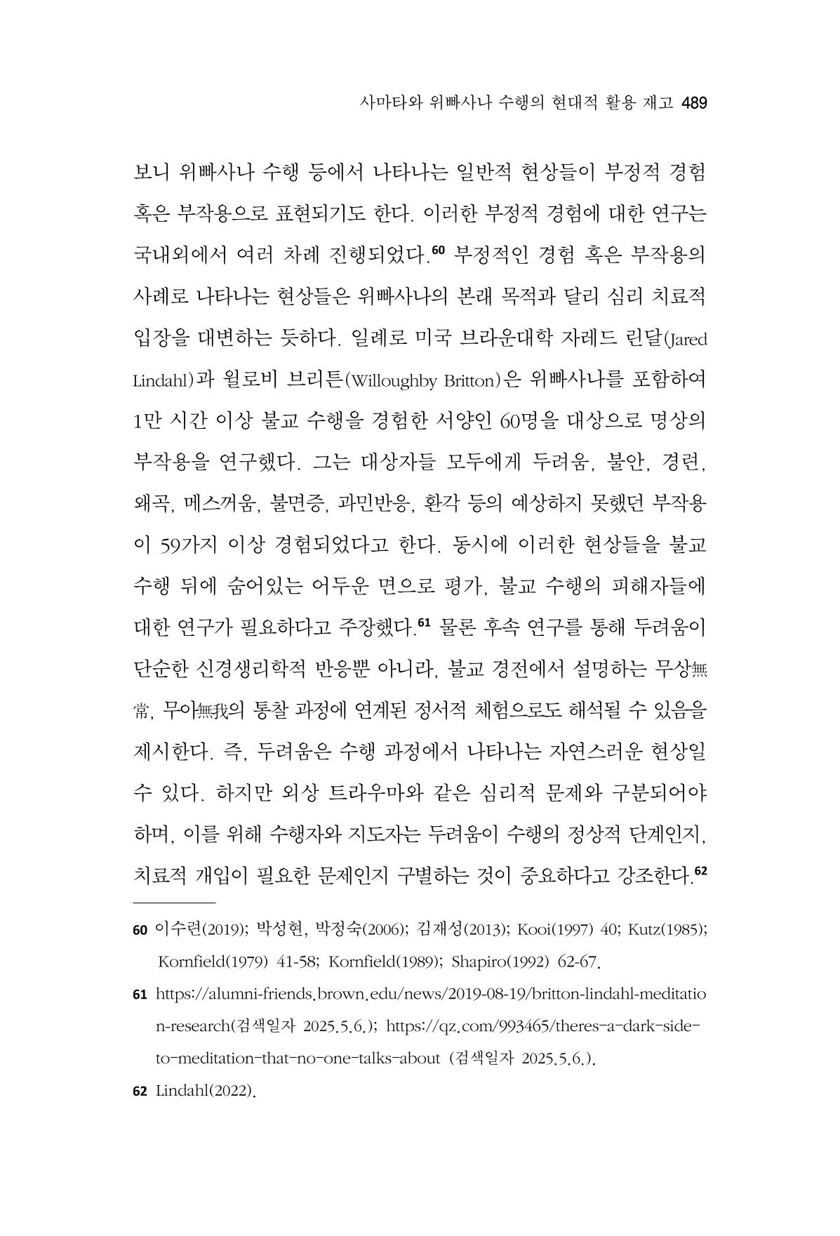 한마음연구 15집 2025년 8월  490페이지
