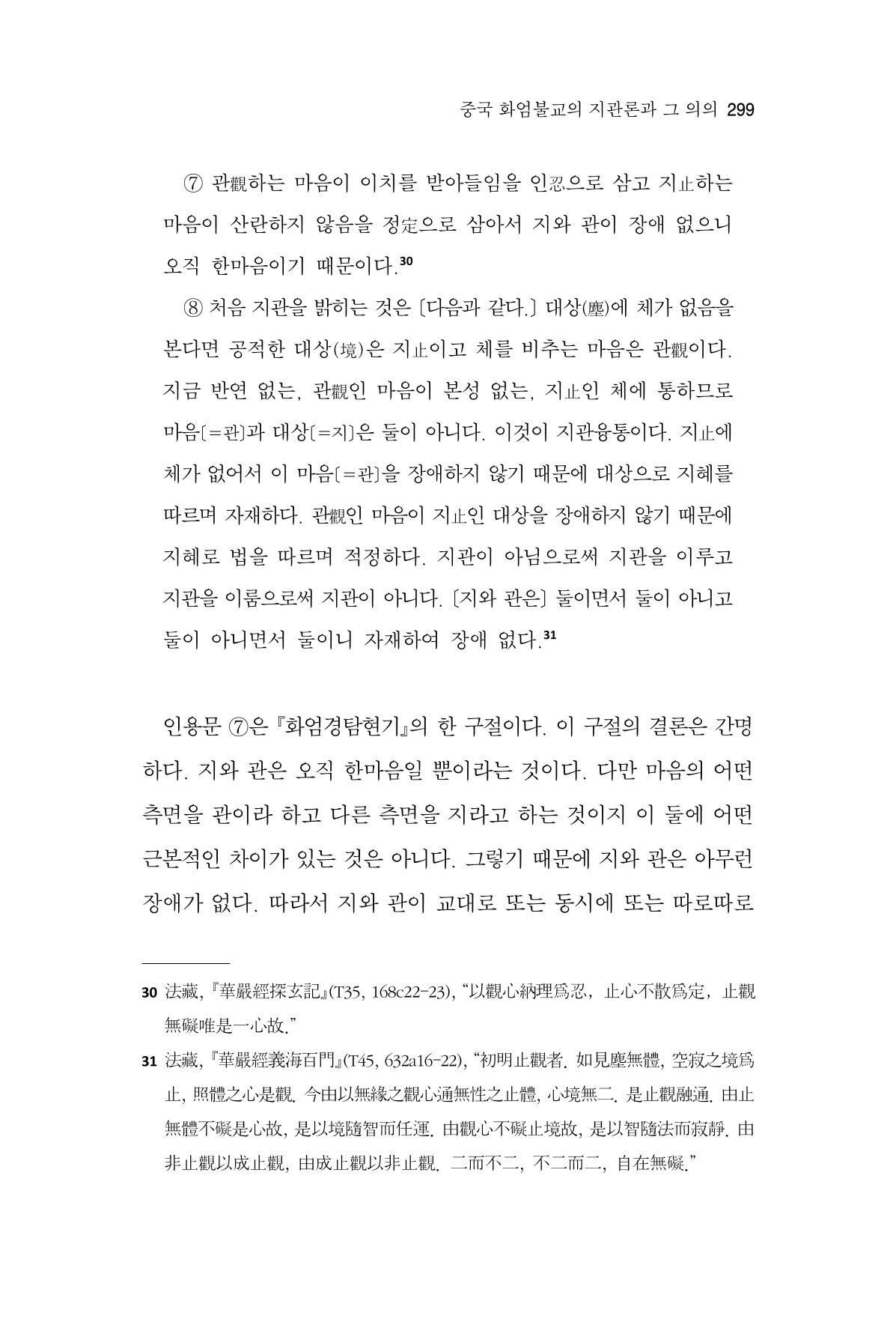 한마음연구 15집 2025년 8월  300페이지