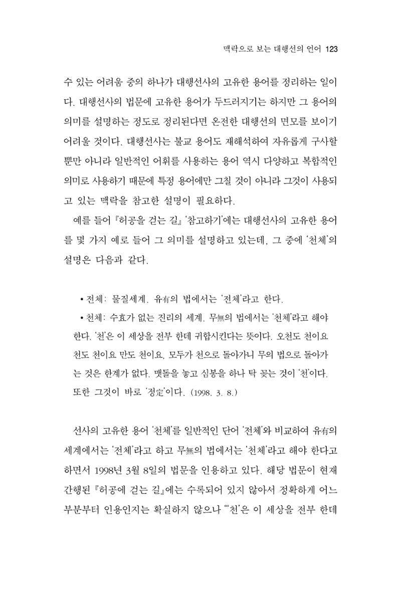 한마음연구 15집 2025년 8월  124페이지