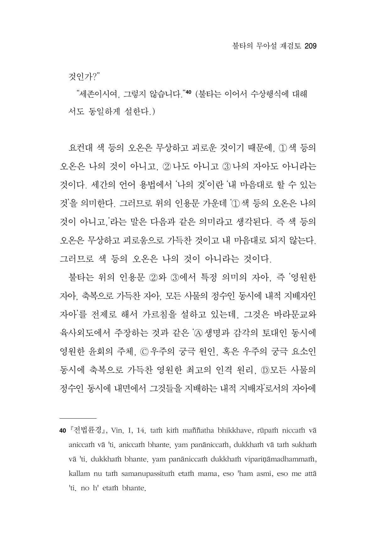 한마음연구 15집 2025년 8월  210페이지