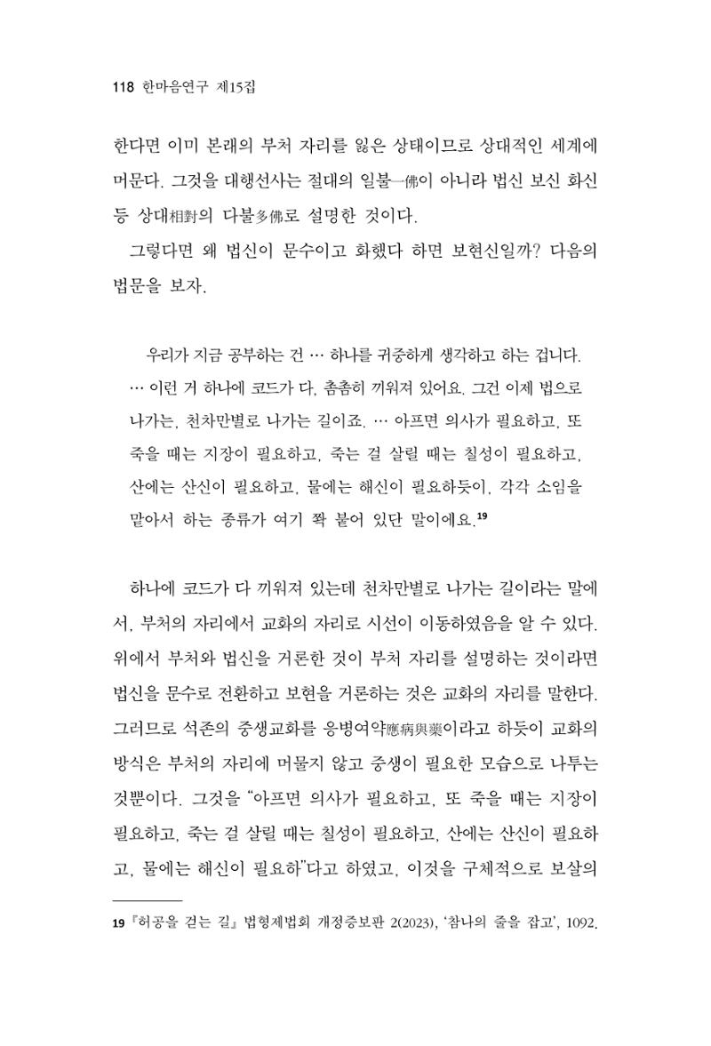 한마음연구 15집 2025년 8월  119페이지