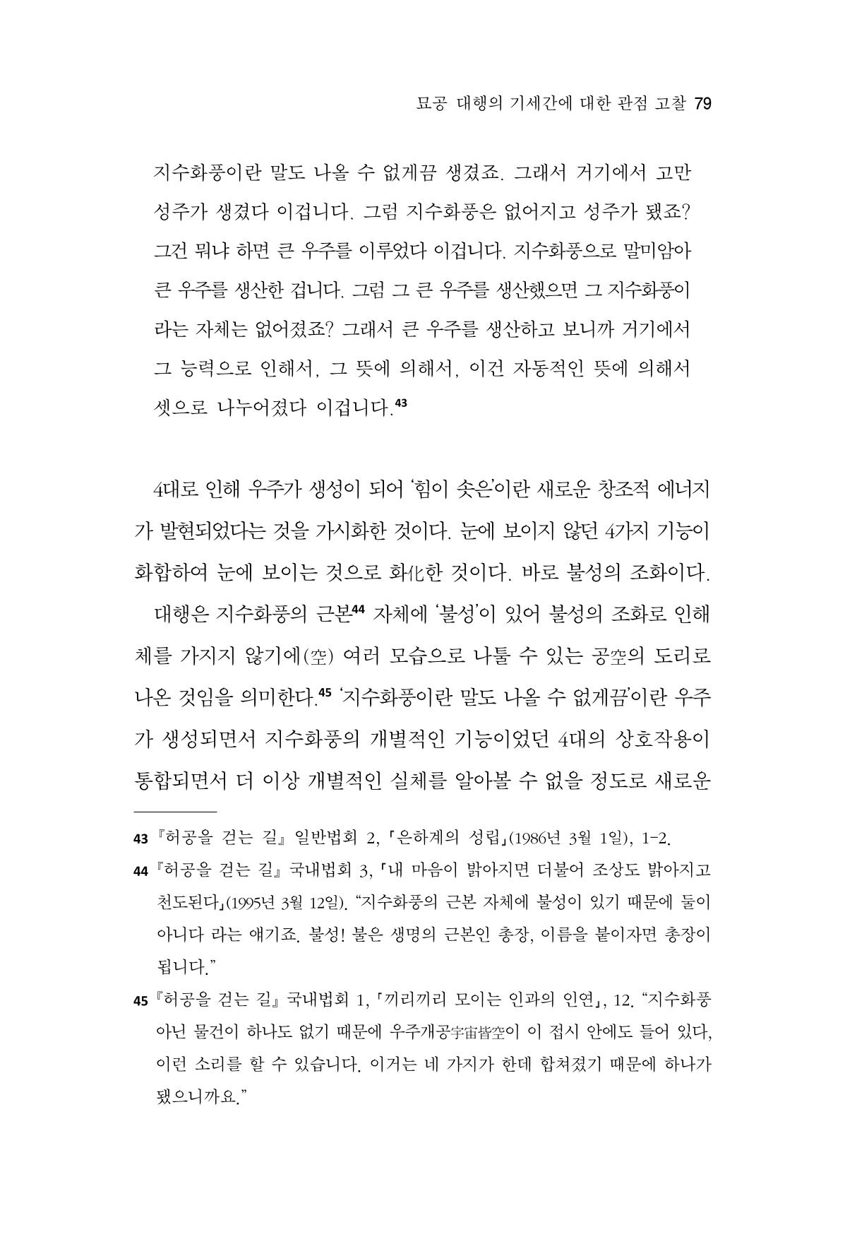 한마음연구 15집 2025년 8월  80페이지