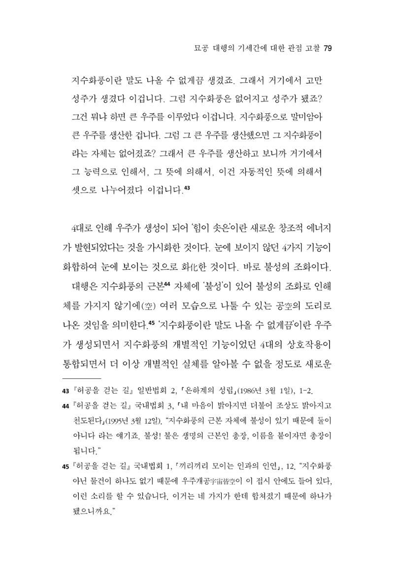 한마음연구 15집 2025년 8월  80페이지
