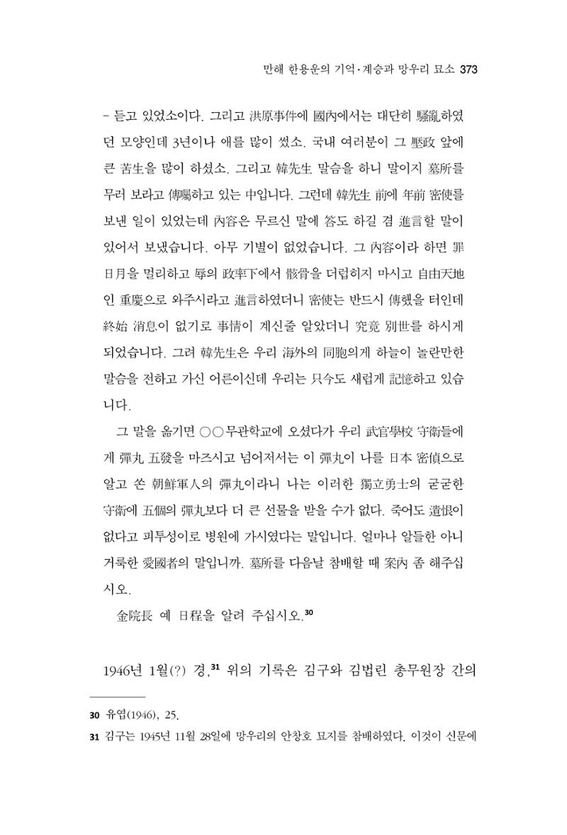 한마음연구 15집 2025년 8월  374페이지