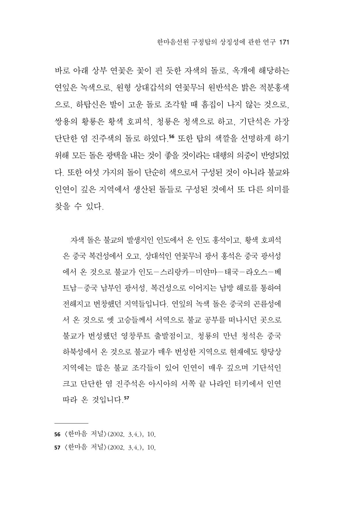 한마음연구 15집 2025년 8월  172페이지