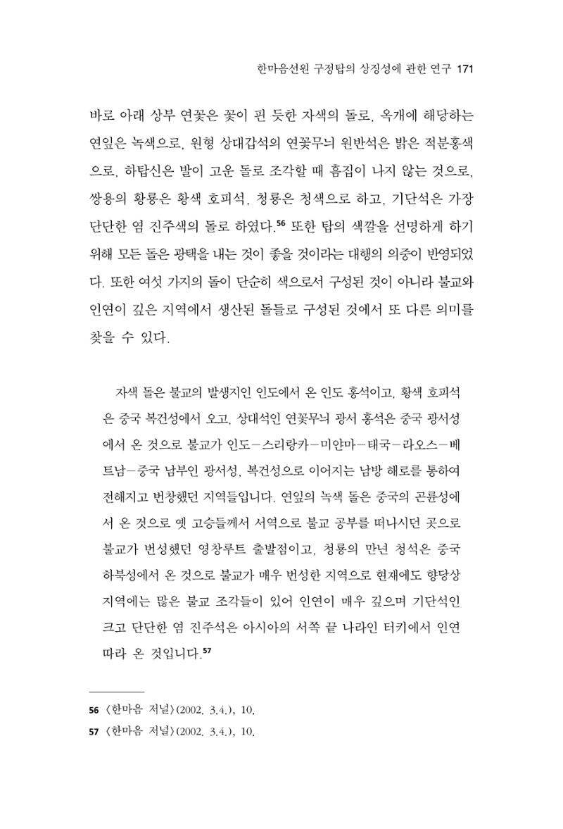 한마음연구 15집 2025년 8월  172페이지